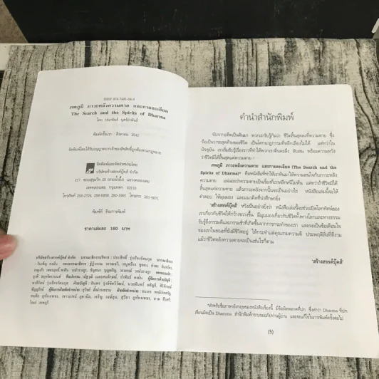 ภพภูมิ ภาวะหลังความตายและกายละเอียด - ปนาพันธ์ นุตร์อำพันธ์ รูปที่ 9
