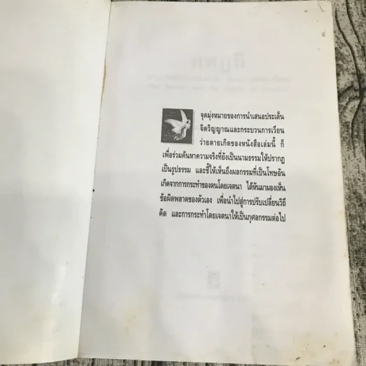 ภพภูมิ ภาวะหลังความตายและกายละเอียด - ปนาพันธ์ นุตร์อำพันธ์ รูปที่ 7