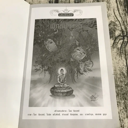 พุทธประวัติ ฉบับการ์ตูน รูปที่ 6