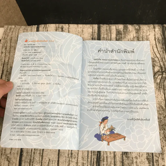 แดจังกึม จอมนางแห่งวังหลวง ฉบับเยาวชน รูปที่ 7