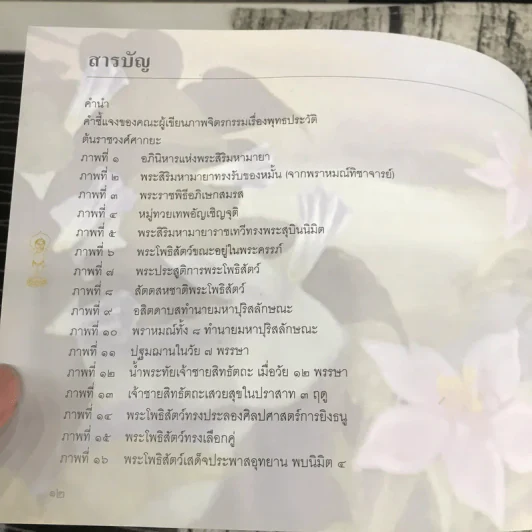 พุทธประวัติ History of Buddha รูปที่ 14