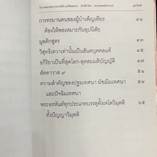 มุตโตทัย - พระอาจารย์มั่น ภูริทัตตเถระ รูปที่ 11