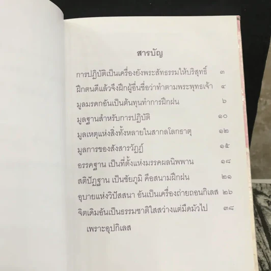 มุตโตทัย - พระอาจารย์มั่น ภูริทัตตเถระ รูปที่ 10