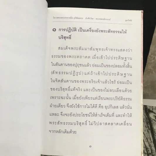 มุตโตทัย - พระอาจารย์มั่น ภูริทัตตเถระ รูปที่ 12