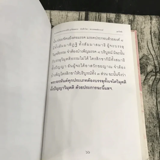 มุตโตทัย - พระอาจารย์มั่น ภูริทัตตเถระ รูปที่ 13