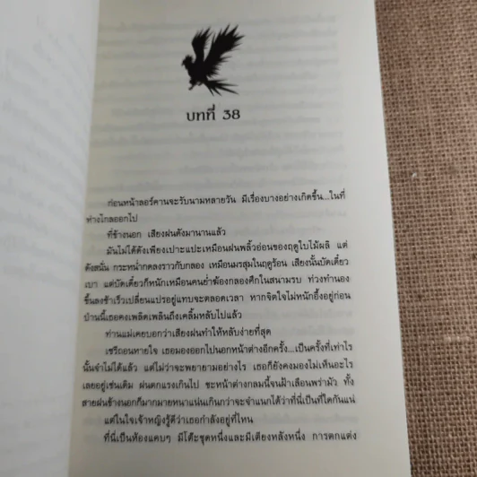 เซรีญา ภาคเจ้าหญิงแห่งอันเซลมา 3 เล่มจบ รูปที่ 20