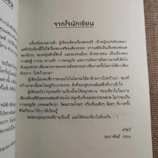 เซรีญา ภาคเจ้าหญิงแห่งอันเซลมา 3 เล่มจบ รูปที่ 9