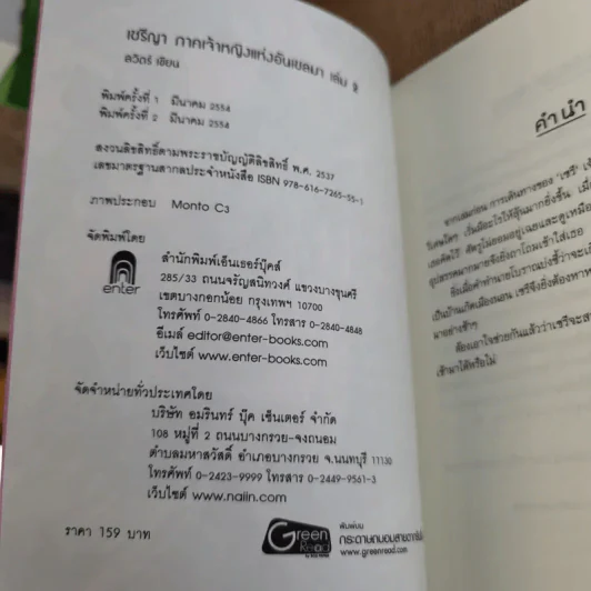เซรีญา ภาคเจ้าหญิงแห่งอันเซลมา 3 เล่มจบ รูปที่ 14