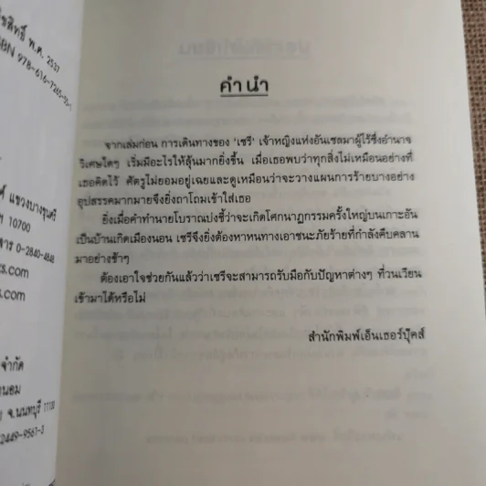เซรีญา ภาคเจ้าหญิงแห่งอันเซลมา 3 เล่มจบ รูปที่ 15