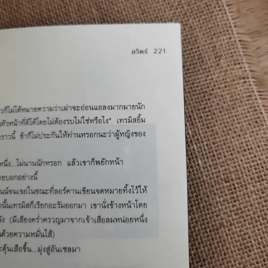 เซรีญา ภาคเจ้าหญิงแห่งอันเซลมา 3 เล่มจบ รูปที่ 17