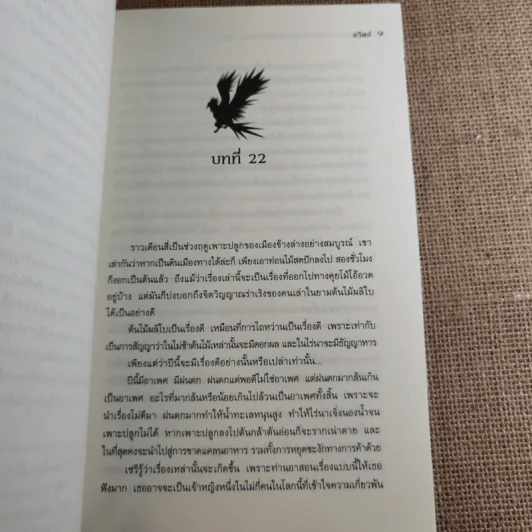 เซรีญา ภาคเจ้าหญิงแห่งอันเซลมา 3 เล่มจบ รูปที่ 16