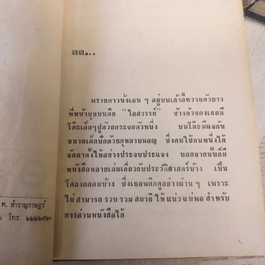 น้ำตาดาว 2 เล่มจบ - นราวดี รูปที่ 10