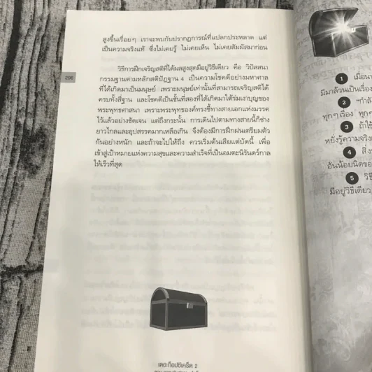 เดอะท็อปซีเคร็ต II ความลับสู่ความสำเร็จ - ทันตแพทย์สม สุจีรา รูปที่ 12