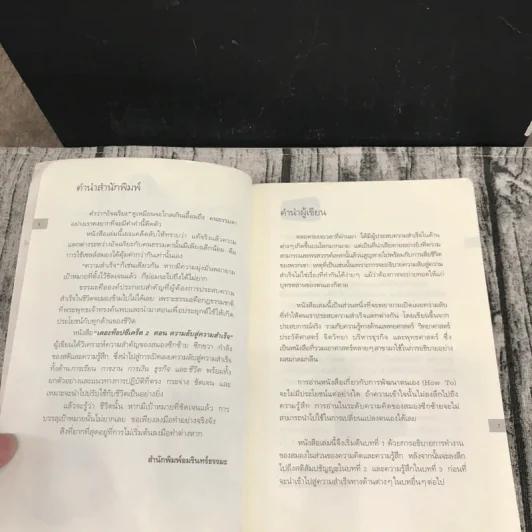 เดอะท็อปซีเคร็ต II ความลับสู่ความสำเร็จ - ทันตแพทย์สม สุจีรา รูปที่ 9