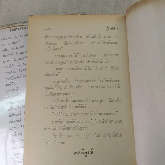 สู่ฟากฟ้า 2 เล่มจบ - นราวดี รูปที่ 11