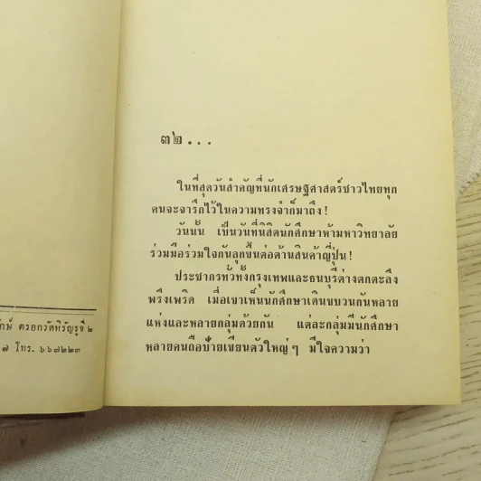 สู่ฟากฟ้า 2 เล่มจบ - นราวดี รูปที่ 10