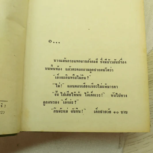 สู่ฟากฟ้า 2 เล่มจบ - นราวดี รูปที่ 7
