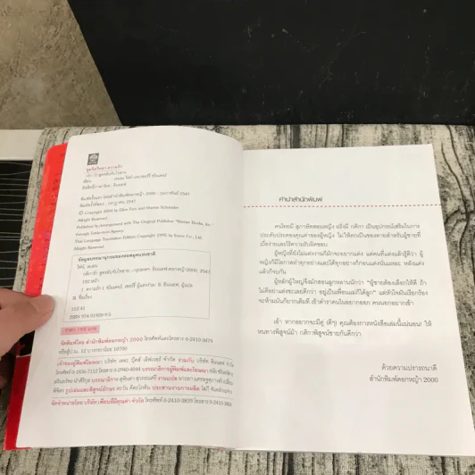 กติการัก สูตรลับจับใจชาย - เอเลน ไฟน์ และ เชอร์รี่ ชไนเดอร์, อินนอฟ แปล รูปที่ 7