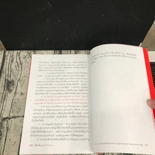 กติการัก สูตรลับจับใจชาย - เอเลน ไฟน์ และ เชอร์รี่ ชไนเดอร์, อินนอฟ แปล รูปที่ 11