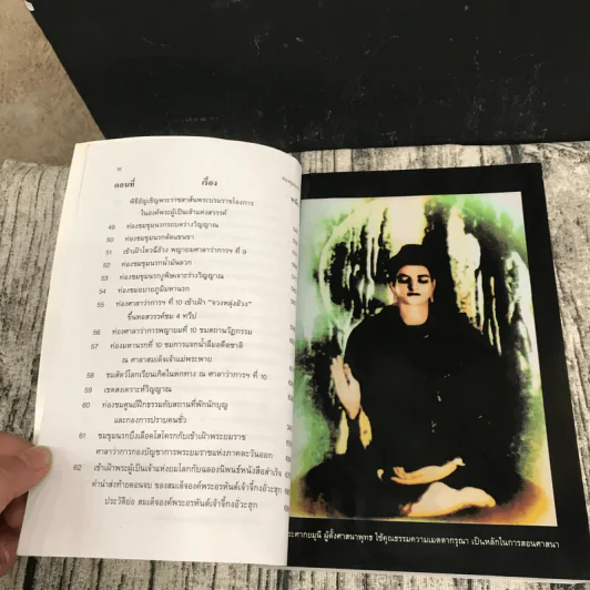 ท่องขุมนรก รูปที่ 15