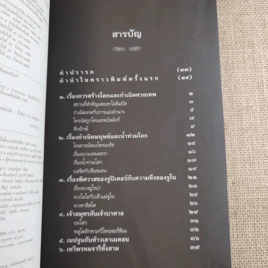 เทวดาฝรั่ง กรีก - โรมัน  อ.สายสุวรรณ รูปที่ 4