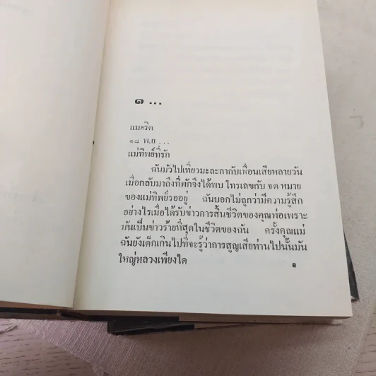 หัวใจฉันไม่ขาย 2 เล่มจบ - บุษยมาส รูปที่ 8