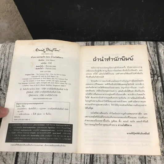 ห้าสหายผจญภัย 7 ตอน ล่ารถไฟปีศาจ รูปที่ 7