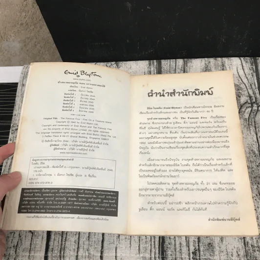 ห้าสหายผจญภัย 1 ตอน เกาะมหาสมบัติ รูปที่ 7