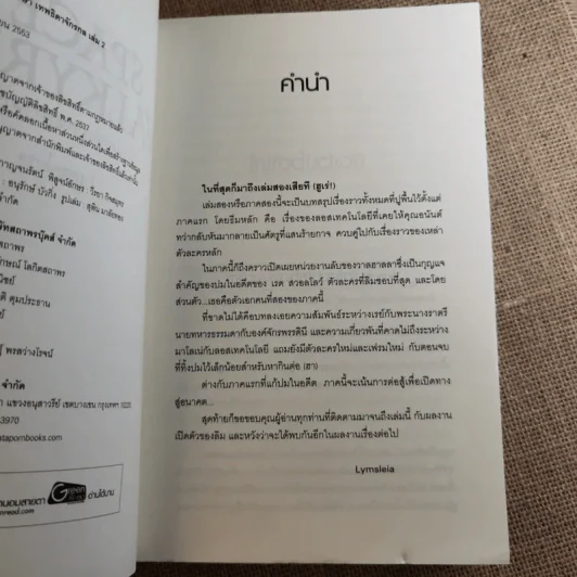 Space Valkyrie ศึกพิพากษา เทพธิดาจักรกล 2 เล่มจบ - Lymsleia รูปที่ 14
