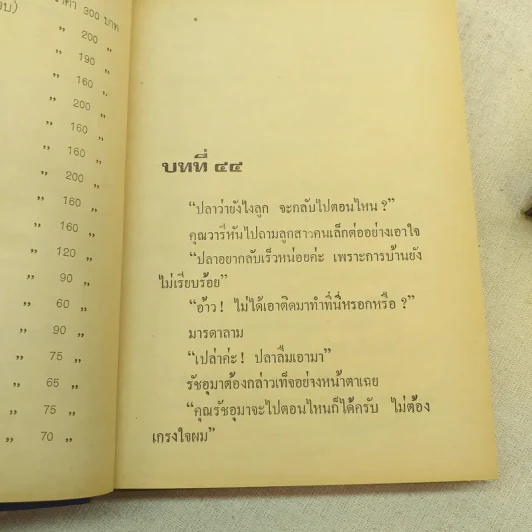 มัสยาล่าเหยื่อ 2 เล่มจบ - บุษยมาส รูปที่ 12