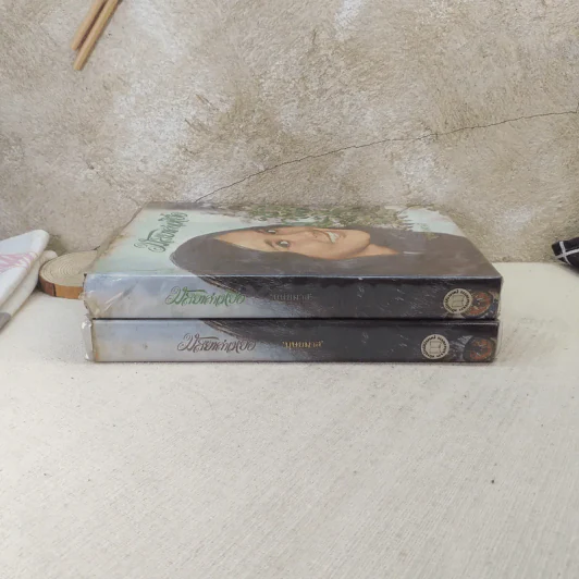 มัสยาล่าเหยื่อ 2 เล่มจบ - บุษยมาส รูปที่ 2