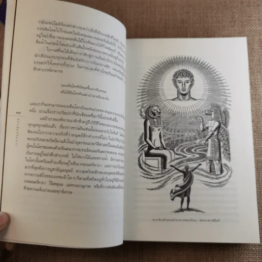 ปกรณัมปรัมปรา ตำนานเทพและวีระบุรุษกรีก-โรมัน-นอร์ส รูปที่ 18