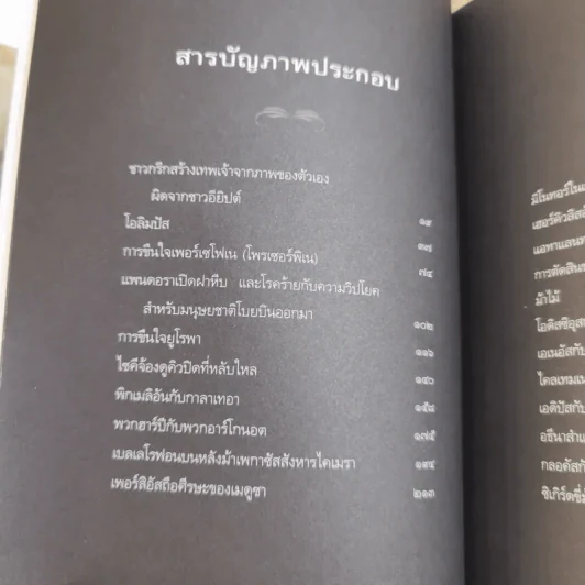 ปกรณัมปรัมปรา ตำนานเทพและวีระบุรุษกรีก-โรมัน-นอร์ส รูปที่ 15