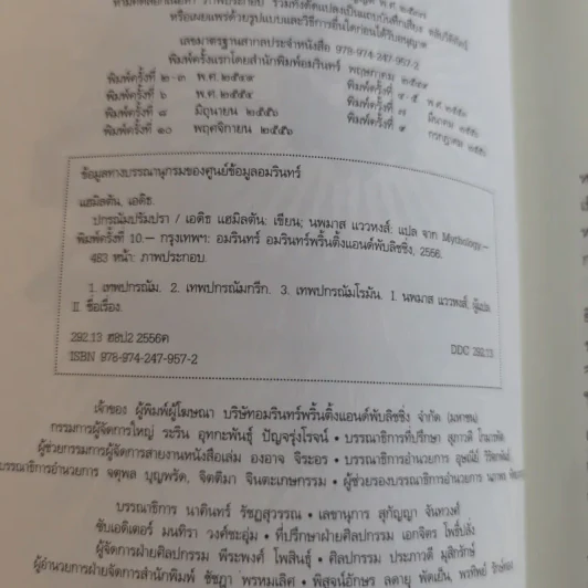 ปกรณัมปรัมปรา ตำนานเทพและวีระบุรุษกรีก-โรมัน-นอร์ส รูปที่ 6