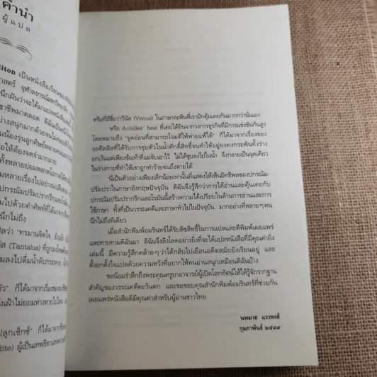 ปกรณัมปรัมปรา ตำนานเทพและวีระบุรุษกรีก-โรมัน-นอร์ส รูปที่ 9