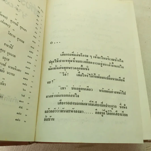 สายรักสื่อสวาท 2 เล่มจบ - บุษยมาส รูปที่ 7