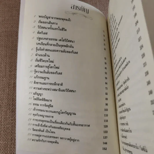 ฆราวาสบรรลุธรรม เล่ม 1-2 - อ.อัจฉราวดี วงศ์สกล รูปที่ 8