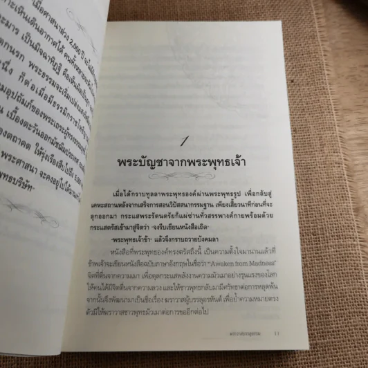 ฆราวาสบรรลุธรรม เล่ม 1-2 - อ.อัจฉราวดี วงศ์สกล รูปที่ 12