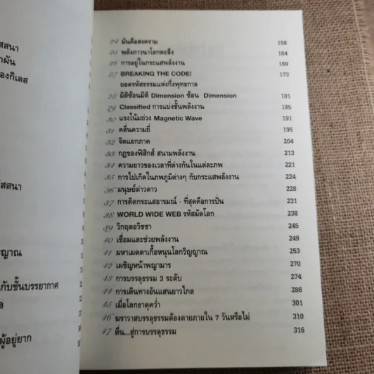 ฆราวาสบรรลุธรรม เล่ม 1-2 - อ.อัจฉราวดี วงศ์สกล รูปที่ 9