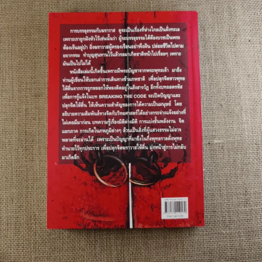 ฆราวาสบรรลุธรรม เล่ม 1-2 - อ.อัจฉราวดี วงศ์สกล รูปที่ 15