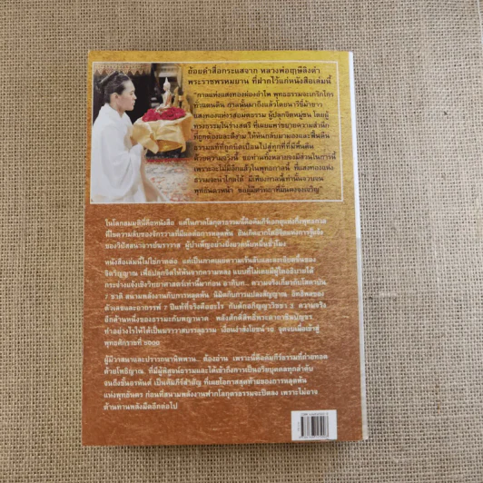ฆราวาสบรรลุธรรม เล่ม 1-2 - อ.อัจฉราวดี วงศ์สกล รูปที่ 25