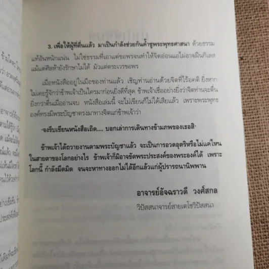 ฆราวาสบรรลุธรรม เล่ม 1-2 - อ.อัจฉราวดี วงศ์สกล รูปที่ 11