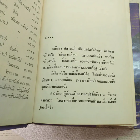 เด่นดวงเดือน 2 เล่มจบ - มธุรส รูปที่ 8