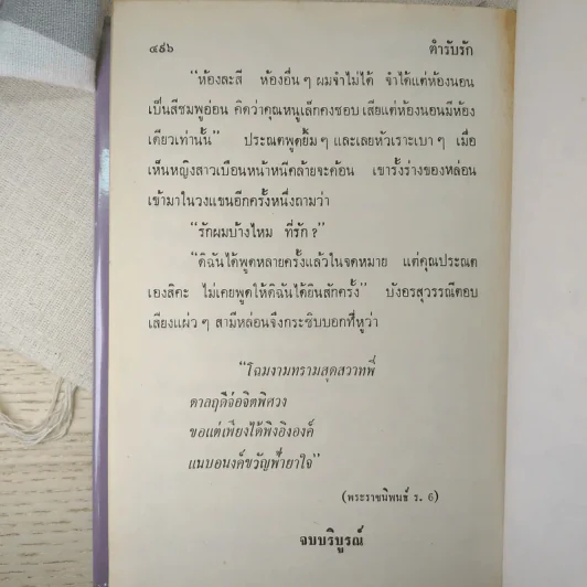 ตำรับรัก 2 เล่มจบ - ชูวงศ์ ฉายะจินดา รูปที่ 13
