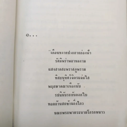 ตำรับรัก 2 เล่มจบ - ชูวงศ์ ฉายะจินดา รูปที่ 9