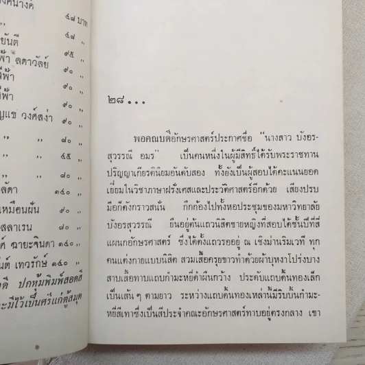 ตำรับรัก 2 เล่มจบ - ชูวงศ์ ฉายะจินดา รูปที่ 12