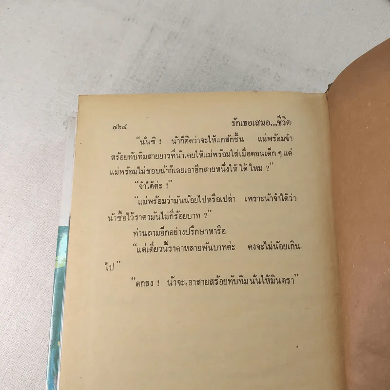 รักเธอเสมอชีวิต 2 เล่มจบ - บุษยมาส รูปที่ 11