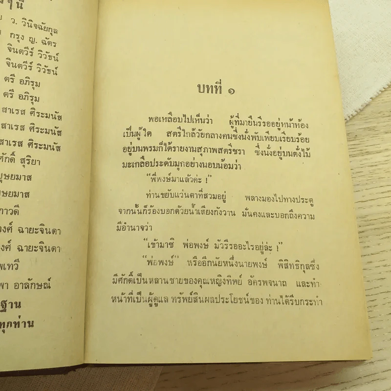 รักเธอเสมอชีวิต 2 เล่มจบ - บุษยมาส รูปที่ 10