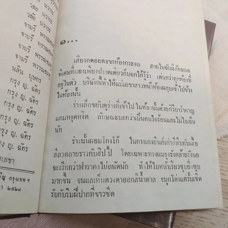 เพลงรักจากซาตาน 2 เล่มจบ - กรุง ญ.ฉัตร รูปที่ 7