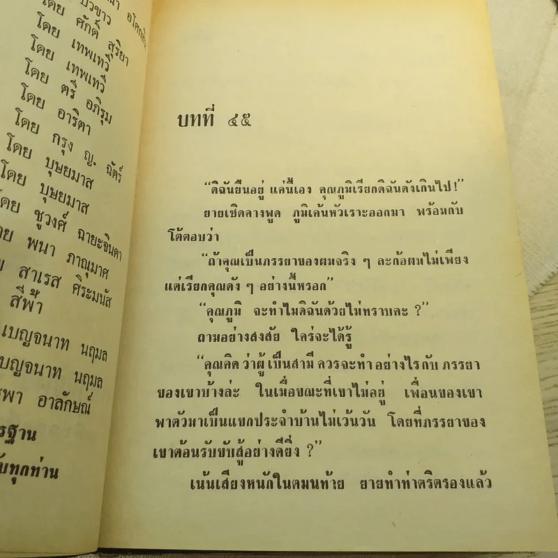 คนึงหา 2 เล่มจบ - บุษยมาส รูปที่ 7